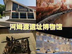 -河姆渡遗址博物馆