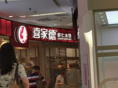 等位区-喜家德虾仁水饺(南山书城店)