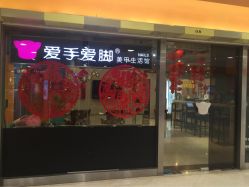 爱手爱脚指甲造型(新世界旗舰店)-爱手爱脚指甲造型