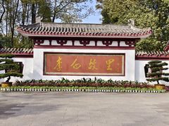 -李白纪念馆