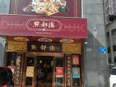 -点都德(花城店)