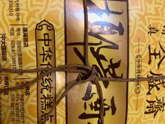 -清真全盛斋传统糕点(西羊市店)