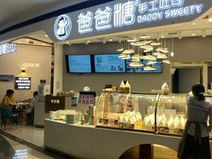 -爸爸糖吐司面包(兰州中心店)