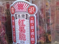 -喜识·冰糖葫芦·炒酸奶(保定钟楼店)