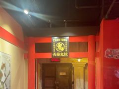 -长藤鬼校(观音桥店)