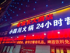 门面-老班长大酒店(海关大楼店)