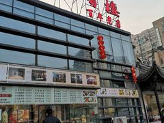 门面-欣旺·迎宾楼·百年无锡菜