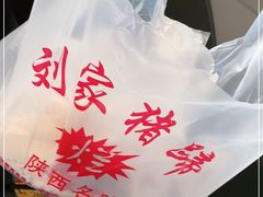 -烂瓦罐刘家猪蹄坊(药王洞店)
