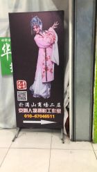-青堂瓦舍京剧摄影古戏楼拍摄基地(北京安徽会馆店)