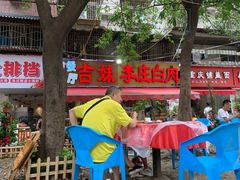 门面-李庄白肉(草堂店)