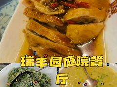 -瑞丰园庭院餐厅·白族传统家常菜