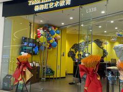 -杨梅红艺术教育(万象城教学中心)