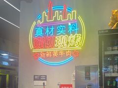 -灶边炉台·东北融合烤肉(南山店)
