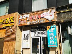 门面-劳顶笨咖啡(丽水宜家店)