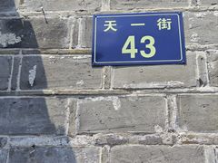 -天一阁博物院
