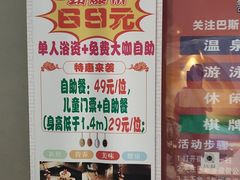 -巴斯漫温泉汗蒸馆(贡湖大道店)