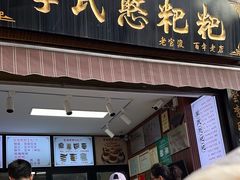 -李氏憨粑粑(官渡古镇店)