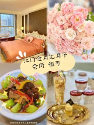 -金月汇月子会所(江门店)