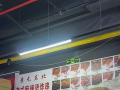 -杭景元·东北老式麻辣烫&炸串(江河时代店)