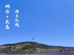 -长岛南北长山旅游景区