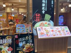 -味千拉面(和平大道奥山世纪城店)