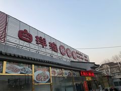 门面-白洋淀灶台鱼(名佳花园店)