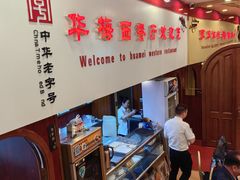 -华梅西餐厅(哈尔滨中央大街店)