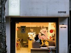 -沪水焙煎室(淡水路店)