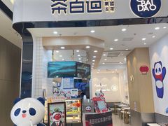 -茶百道(公园天街店)