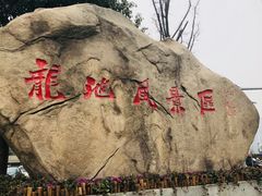 -白马涧龙池景区