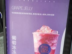 -茶百道(京溪店)