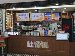 门面-桂桂茶(恒基名人店)