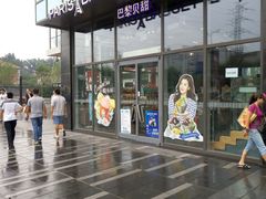 -巴黎贝甜(五道口店)