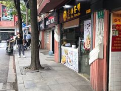 门面-卞姐蛋饼(陕西南路店)