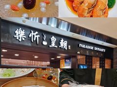-乐忻皇朝(上海中心大厦店)