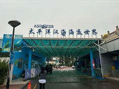 -太平洋海底世界