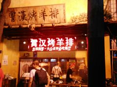 -霄汉羊排(万松园一店)