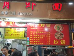 门面-明月虾面(厦禾路店)