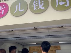 -雪儿钱局泡菜