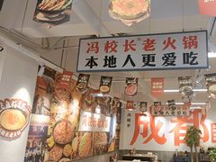 -冯校长老火锅(双桥路店)