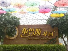-广东花都香草世界旅游度假区