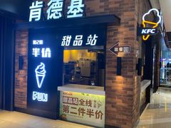 门面-肯德基(尖岭万达店)