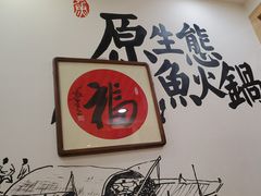 -胖子鱼·天水麻辣鱼火锅(秦州407店)