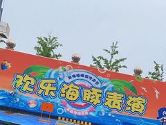 -秦皇岛新澳海底世界