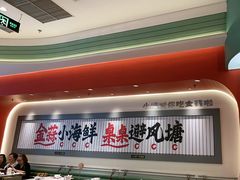 -避风塘·金牌店·夜宵(金玉兰店)