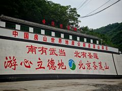 -圣莲山风景区