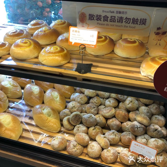 BreadTalk面包新语·烘焙蛋糕(海珠丽影广场店)图片