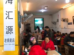 大堂-海汇源老烧麦店(东大街总店)