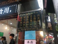 -刘纪孝腊牛羊肉(北广济街店)