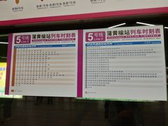 -蒲黄榆(地铁站)